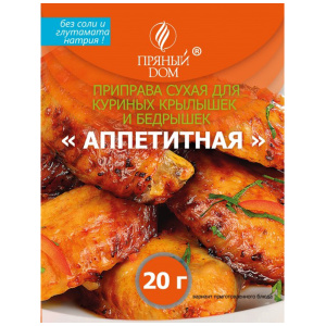Приправа "Аппетитная" для крылышек и бедрышек