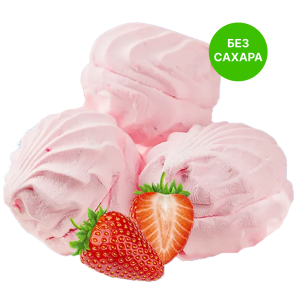 Зефир "Клубника" без добавления сахара