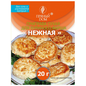 Приправа "Нежная" для куриного фарша